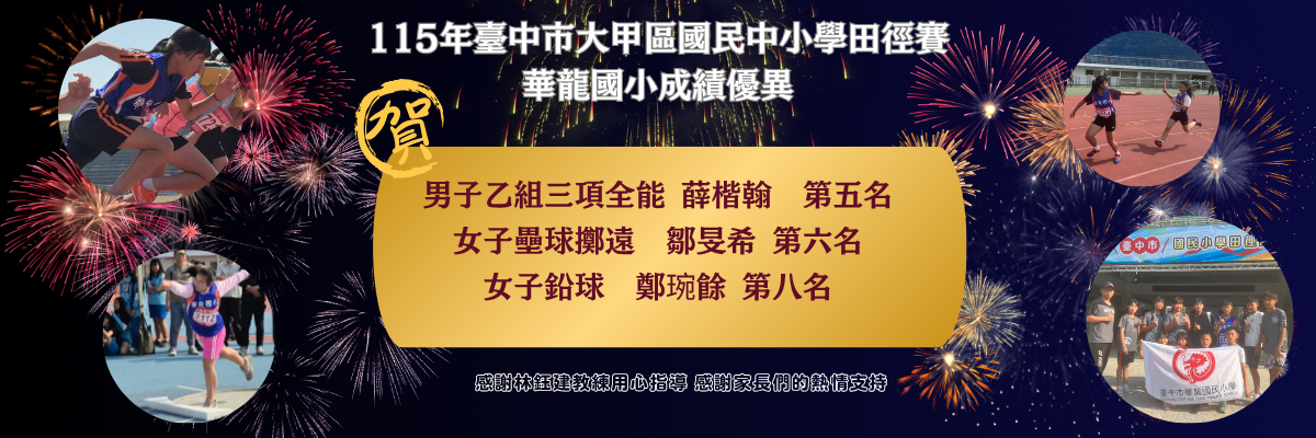 115年台中市中小學田徑錦標賽